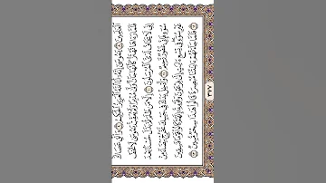 وأدخل يدك في جيبك تخرج بيضاء من غير سوء في تسع آيات إلى فرعون وقومه الشيخ ياسر الدوسري 