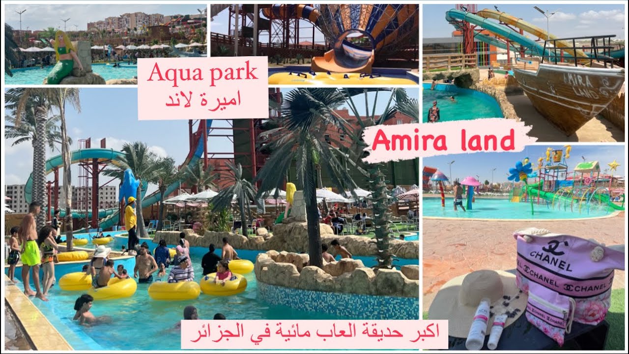 جولة في اكبر مدينة  مائيةفي الجزائر((اميرة لاند))قسنطينة🌊شاطئ اصطناعي 😍حفلة باك ⁉️#vlog