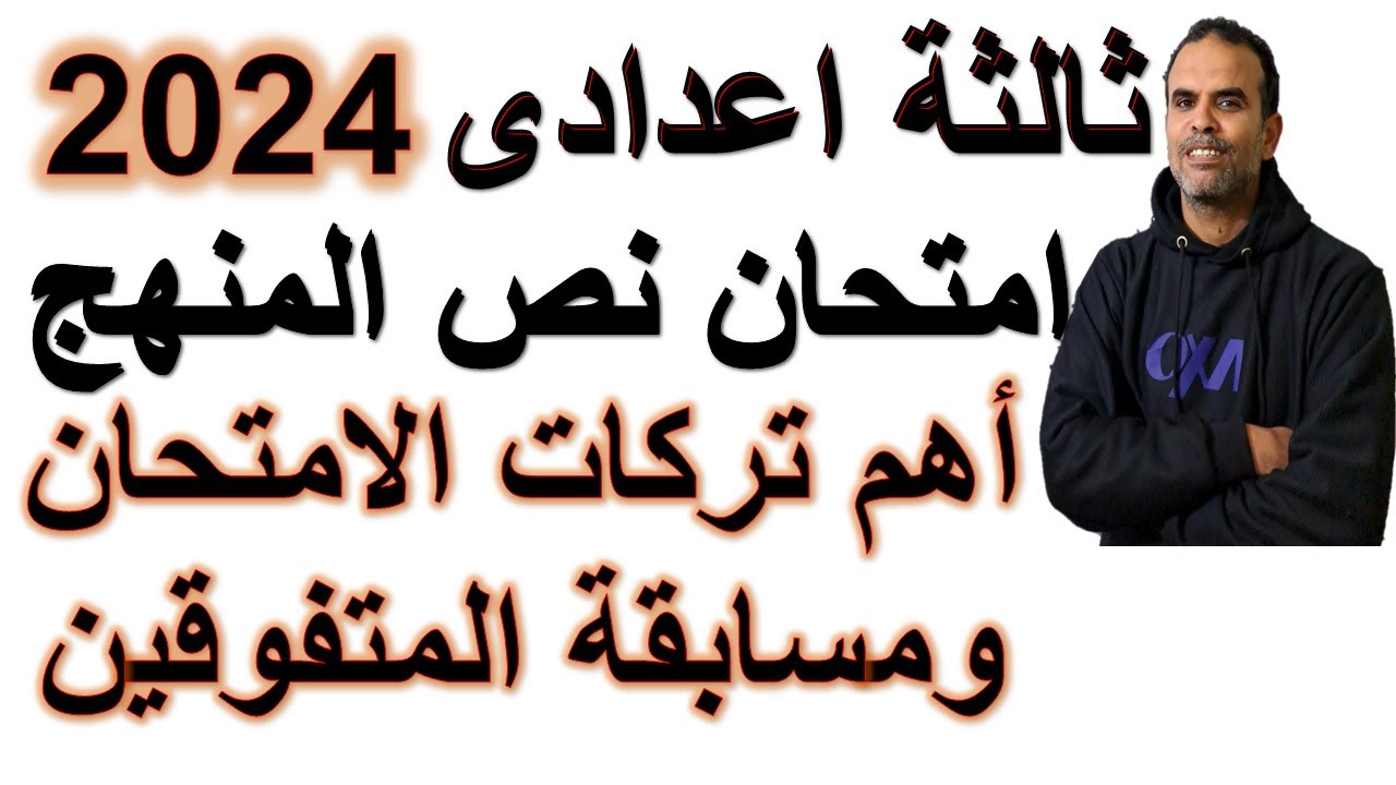 امتحان انجليزى ثالثة اعدادى الوحدة السابعة و الثامنة و التاسعة | مراجعة انجليزى ثالثة اعدادى