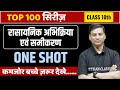 Rasayanik Abhikriya aur Samikaran One Shot | Class 10 | रासायनिक अभिक्रियाएं और समीकरण एक वीडियो में