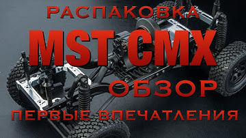 MST CMX распаковка обзор и первые вперчатления / rc REVIEW and UNBOXING MST CMX