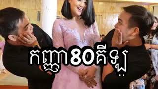 Video thumbnail of "ឱក សុគន្ធកញ្ញា - កញ្ញា៨០គីឡូ [AUDIO]"