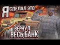 Я СДЕЛАЛ ЭТО! ВЕРНУЛ ВЕСЬ БАНК С МЕРТВОГО РЫНКА... ГТА 5 РП | GTA 5 RP RAINBOW