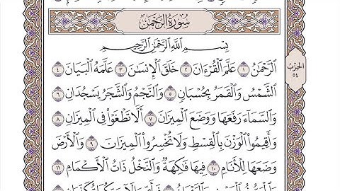 الحزب ٥٤ من القرآن الكريم بصوت الشيخ عبدالرشيد صوفي -