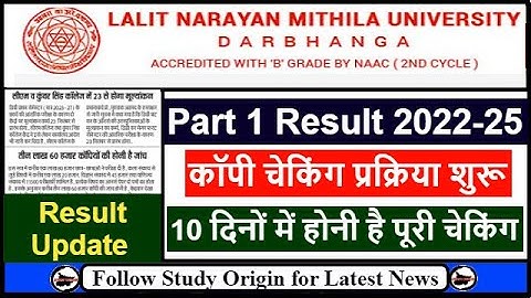LNMU Part 1 Result 2023 Latest Update | Lalit Narayan Mithila niversity Part 1 Ka Result Kab Aaega
