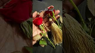 Download Lagu #duet #egzonibrahimi #tilawatquran #quranrecitation #آیت_الکرسی #ayatulkurs #ayat MP3