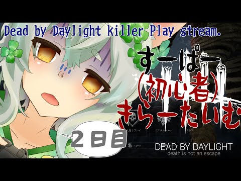 【 Dead by Daylight #07 】キラーのランクを一つ上げたい！【 Japanese Vtuber ／ あんのん ／ unknown 】