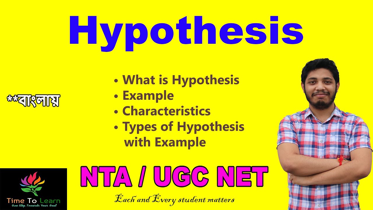 define hypothesis in bengali