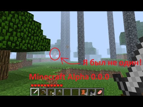 Я был не один! | Мистическая версия 0.0.0 Альфа | Minecraft