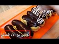 طريقه عمل الأكلير وكريمه الباتيسير أكلاتي مع آلاء الجبالي 