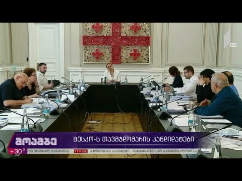 ცესკო-ს თავმჯდომარეობის კანდიდატები