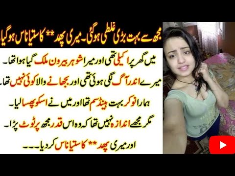 Nokar Ny Phar Di Romantic Stories In Urdu Sexy Story In Urdu Hqdefault