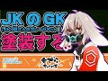 JKのGK(JK組さんのガレージキット)塗装する