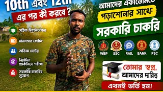 10th &amp; 12th এর পর Career নিয়ে চিন্তা? 🤔 | Govt Job + পড়াশোনা একসাথে 🇮🇳🔥