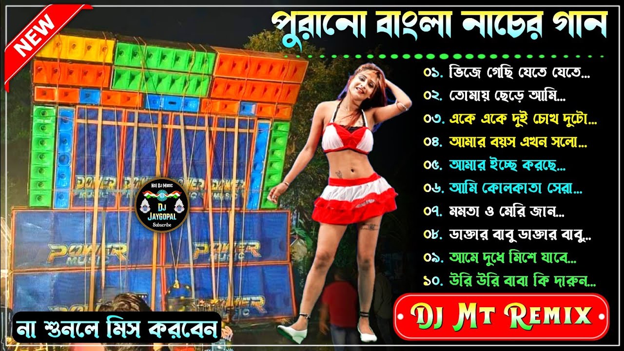      Old Bengali Dance Song  Dj Mt Remix  Dj Bm Remix  Dj Susovan Remix 2024