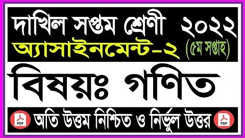 Dakhil Class 7 2022 5th Week Math Assignment!Dakhil Class 7 2022 Math Assignment Answer 5th Week!
