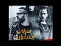 فيلم هروب إضطراري بطولة احمد السقا أمير كرارة كامل بجودة عاليه الدقة تابعونا ليصلكم كل جديد فيلم هروب إضطراري بطولة احمد السقا أمير كرارة كامل بجودة عاليه الدقة تابعونا ليصلكم كل جديد