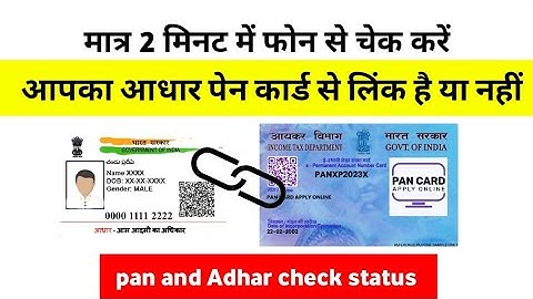 How to check PAN-Aadhar Link Status #aadharcard #votercard #video #pancard 