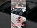 اسرار ريموت السيارة اول مرة ها تعرفها تعلم أفكار جديدة ومفيدة