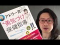 『ミレイ先生のアドラー流“勇気づけ”保健指導』上谷実礼【よむタメ！vol.1020】