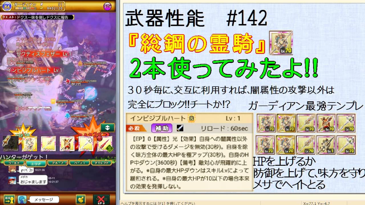 ログレス 武器性能 142 総鋼の霊騎 チート武器2本始動 完全無敵化 これがインビジブルハートの力だ Youtube
