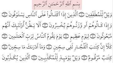 Repeating Surat Al-Mutaffifin سورة المطففين