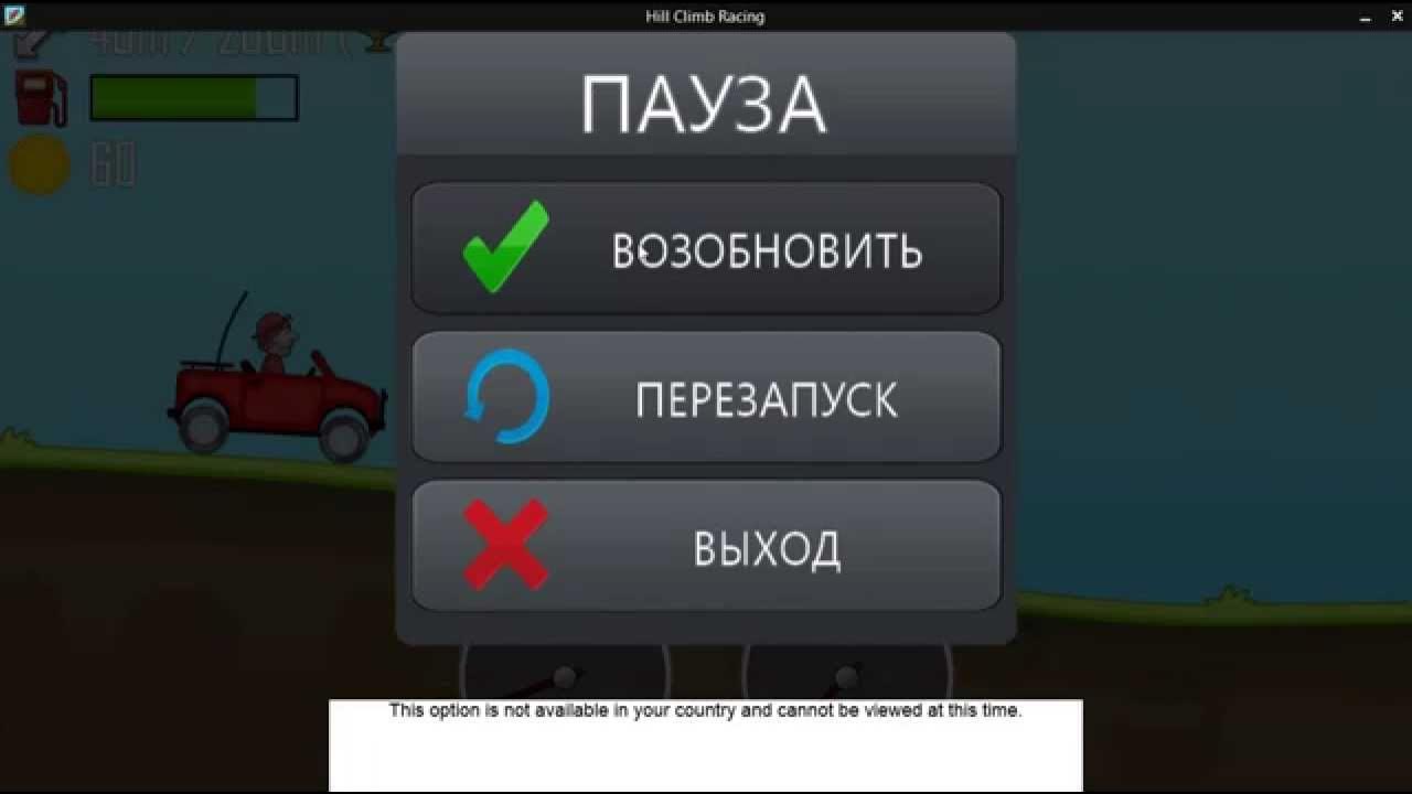 Чит деньги hill climb racing. Hill Climb Racing бесконечные деньги. Хил климб бесконечный бензин.