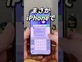 長文消しちゃった時はコレをやれー!#iphone便利機能 #iphone #iphone16 #iphone便利技