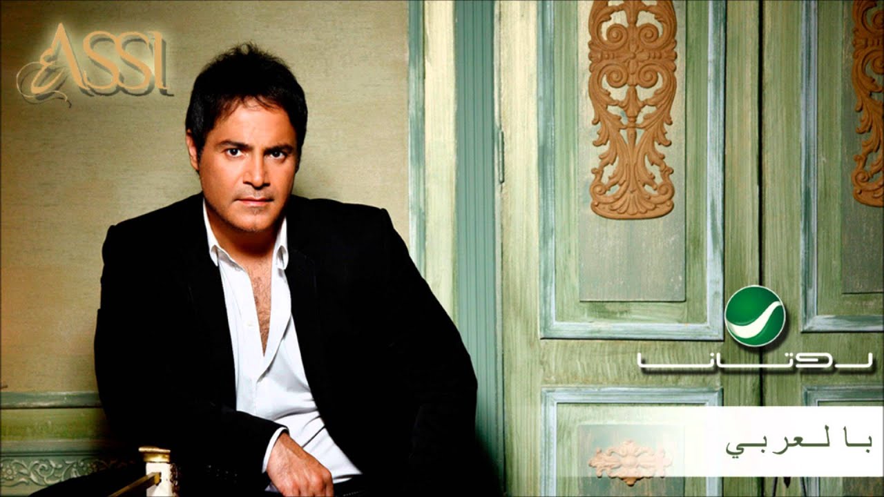 music assi el helani mp3 music assi el helani mp3