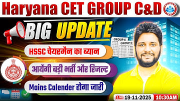 Haryana CET 2025 Latest News | Group C & D Result & Bharti Update | HSSC Mains Calendar होगा जारी