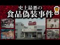 日本で起きた最悪の食品偽装「ミートホープ事件」の全貌