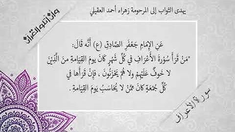 فضل سورة الاعراف💚😍