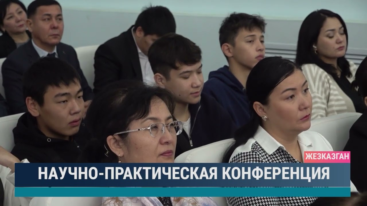Научно-практическая конференция