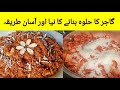 Gajar ka halwa recipe by kitchen with amna  aresha  easy recipe