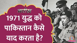 Pakistani Army को बचाने के लिए में 1971 War का कौन सा झूठ चलता है? | Bangladesh | Tarikh E617