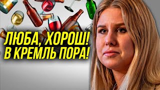 🔔Любовь Соболь/Выгорание, Абьюз, Кибербуллинг, Щитпостинг, Газлайтинг, Кринж, Селфхарминг, Рехаб.