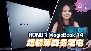 开箱！HONOR MagicBook 14