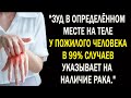 Зудящий участок кожи у пожилых может свидетельствовать о 99% риске рака — симптомы, которые покажут