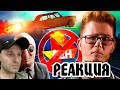 Реакция на ТРЭШ-ОБЗОР: РЕН ТВ ["Нержавеющий"]