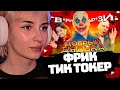 НЕЛЯ РЕЙ СМОТРИТ: ДОБРЫЙ ДЯДЬКА - ФРИК ТИКТОКЕР, КОТОРОГО УЖЕ ВСЕ ХЕЙТЯТ! | дикая dog