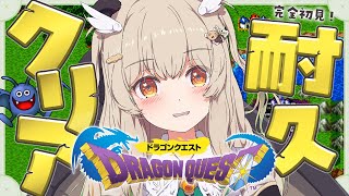 【ドラゴンクエストⅠ】シリーズ完全初見！脳筋盾使いパンダと大冒険だ～～～！🛡 【 天絆ささは￤ななしいんく 】