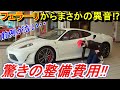 【点検】 フェラーリ430スクーデリアから異音がしたので初回点検で入庫したら整備費用が驚きの金額だった！