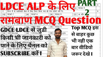 PART 2 II LDCE ALP VERY VERY IMPORTANT MCQ II DIESEL ELECTRIC LOCOMOTIVE II इस से बाहर कुछ भी नही II