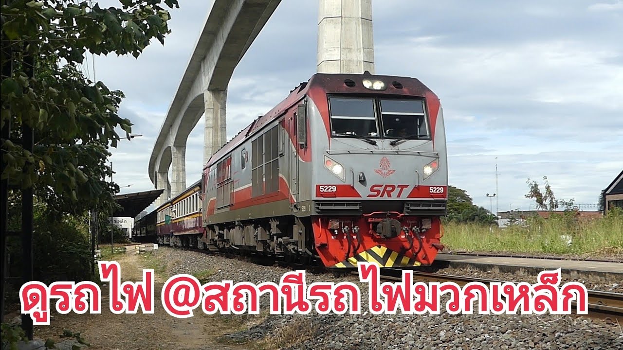 รถไฟไทย : ดูรถไฟที่สถานีรถไฟมวกเหล็ก