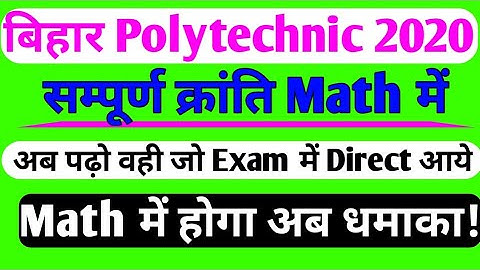 Bihar Polytechnic Entrance Exam 2020 Math Important Question
