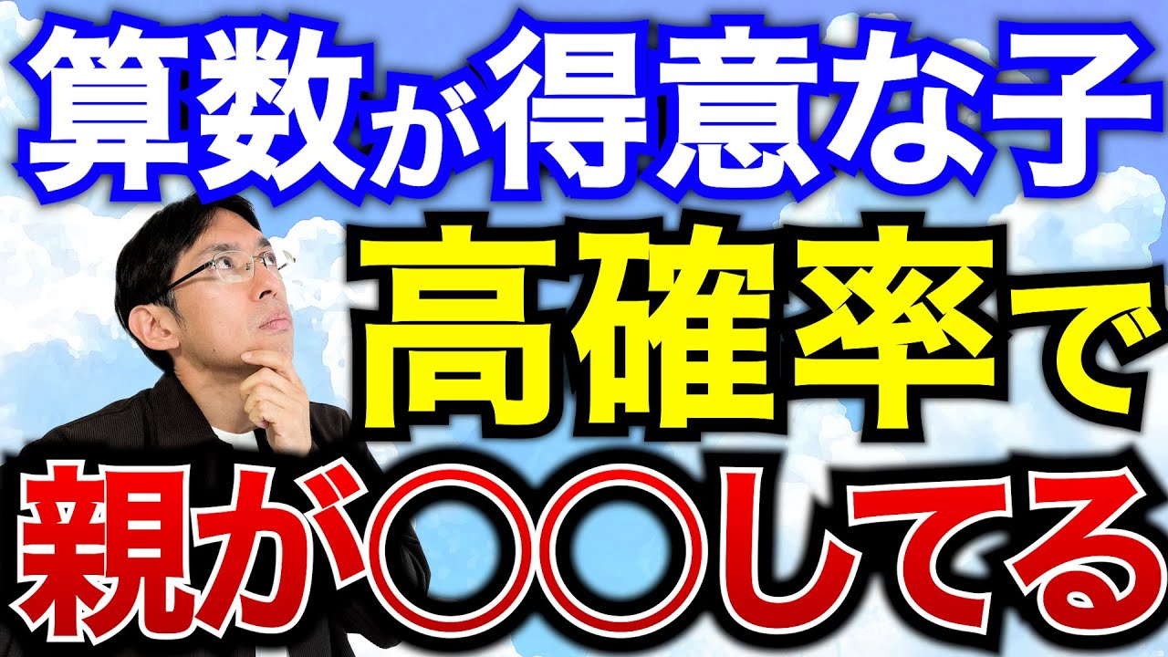 【上位校へ行くなら】算数が得意な子が小学3年生までにしていること