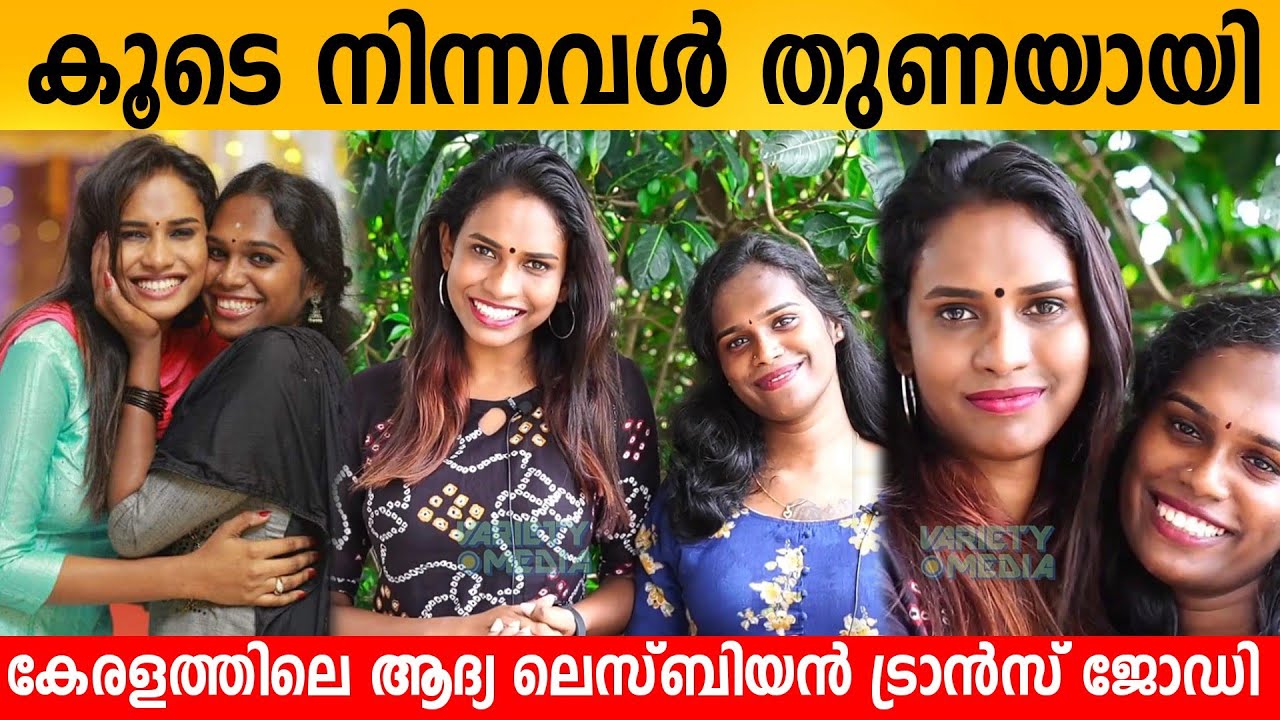 Keralas First Lesbian Trans Couple Sruthy Sithara And Daya Gyathri Exclusive Interview Variety 