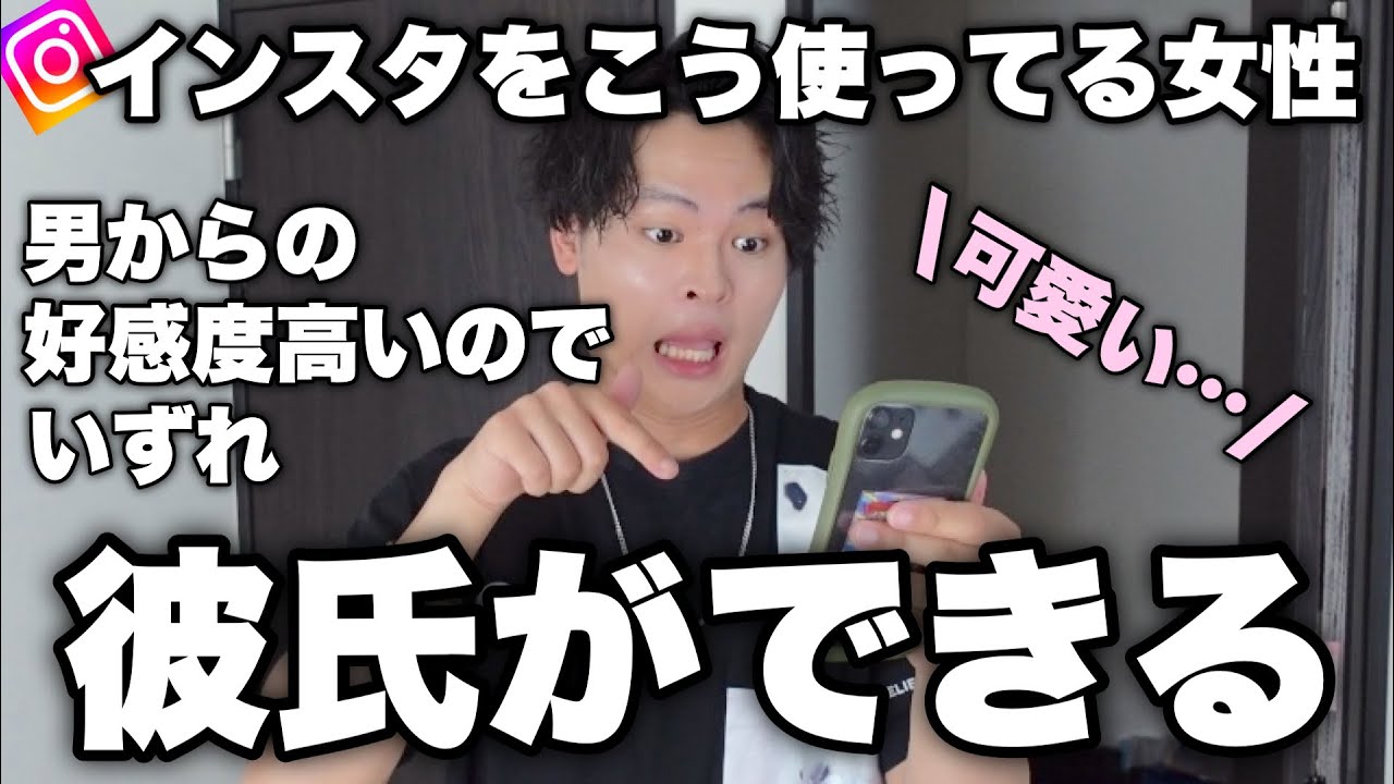 男から好感度がバカ高い女子のインスタの特徴