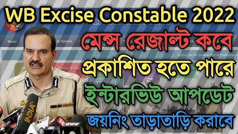 WB Excise Constable Mains Exam Result Interview Joining Update 2022 | Abgari Police Result Interview