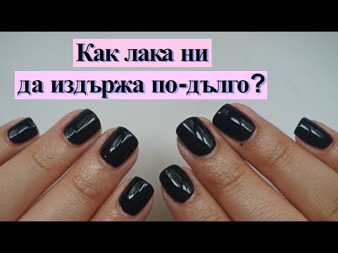 Съвети за дълготраен лак || Tips on longlasting nail polish || AleksStancheva